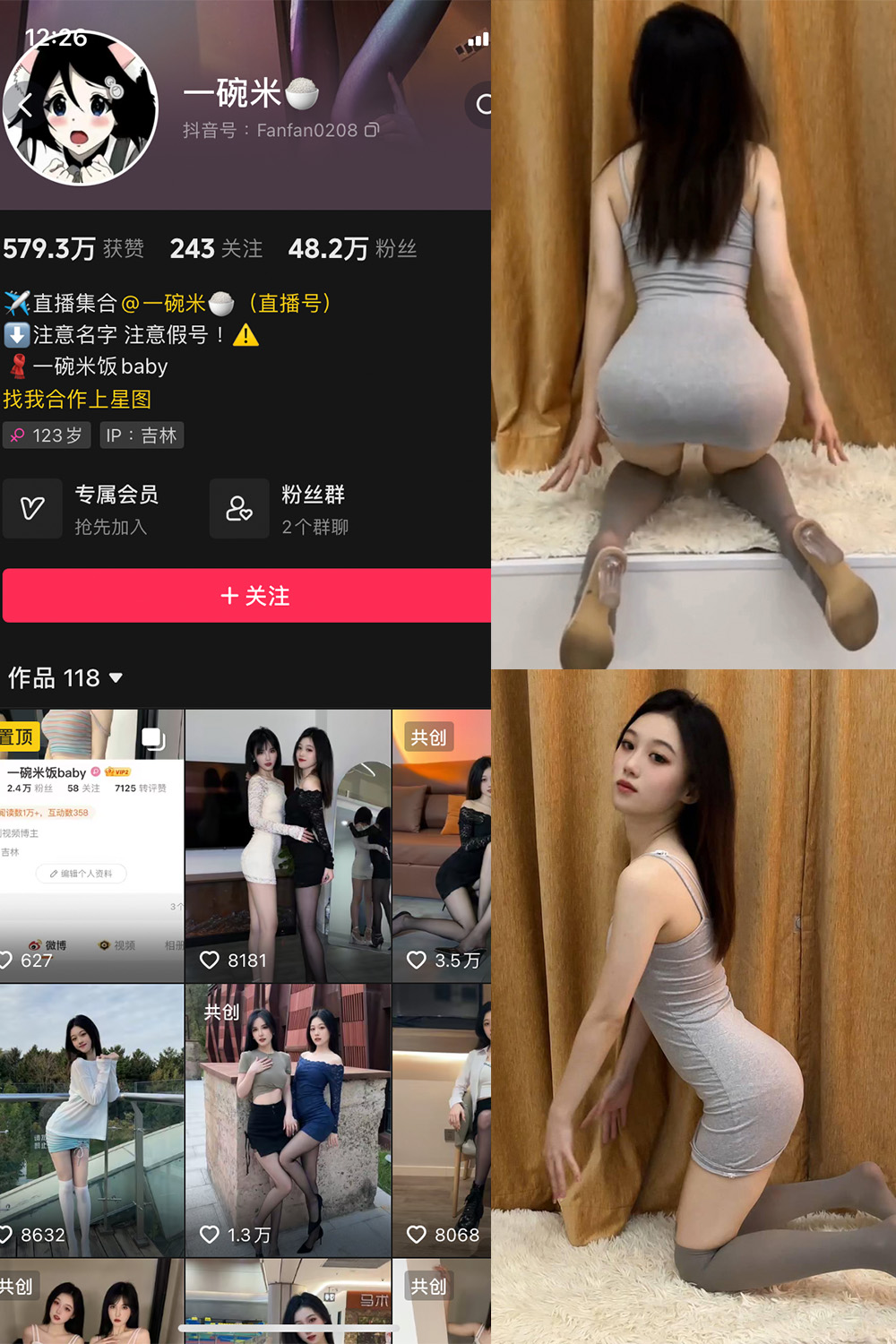 图片[1]-抖音 一碗米 微密圈  NO.006期  2P3V 最新至 2023.10.30-慕色阁