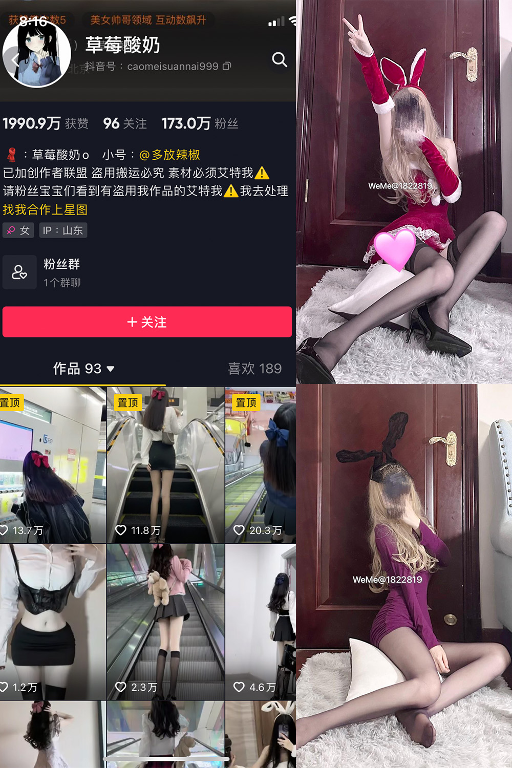 图片[1]-抖音 草莓酸奶 微密圈  NO.027期  35P-慕色阁