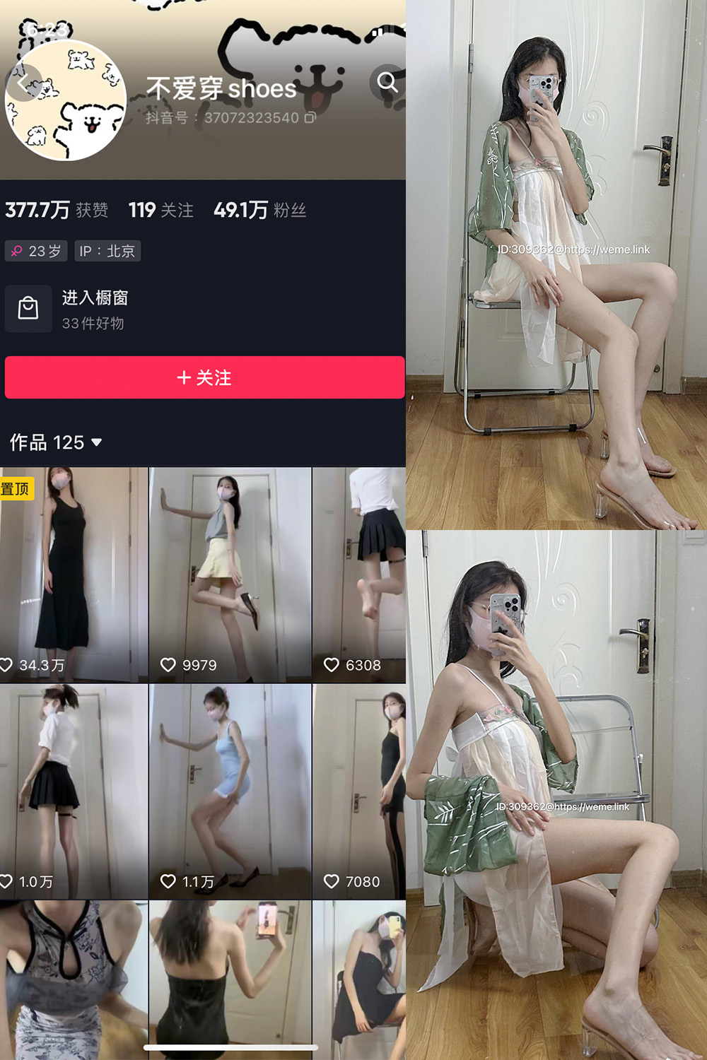 图片[1]-抖音 不爱穿shoes 微密圈  NO.006期  80P4V 最新至 2023.6.4-慕色阁