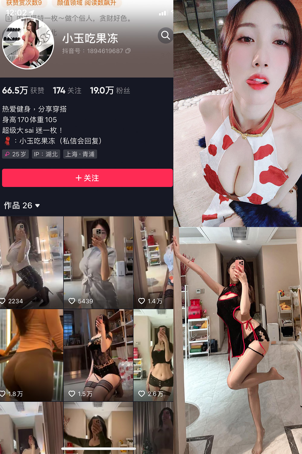 图片[1]-抖音 小玉吃果冻 微密圈  NO.001期  32P-慕色阁