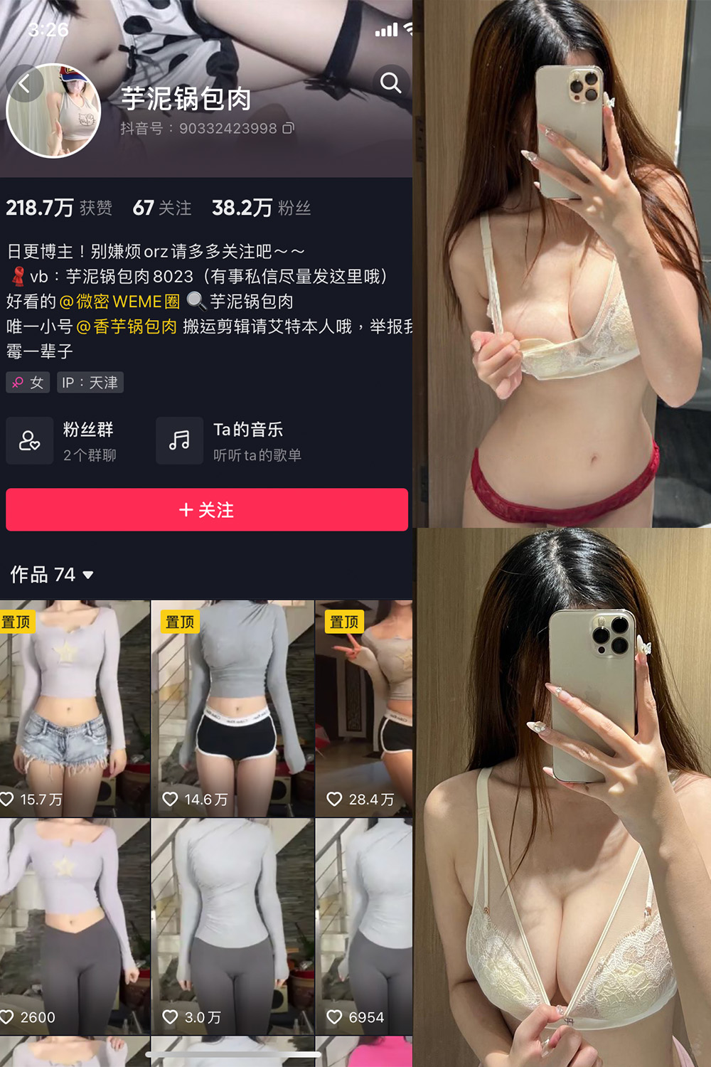 图片[1]-抖音 芋泥锅包肉 微密圈  NO.017期  6P-慕色阁