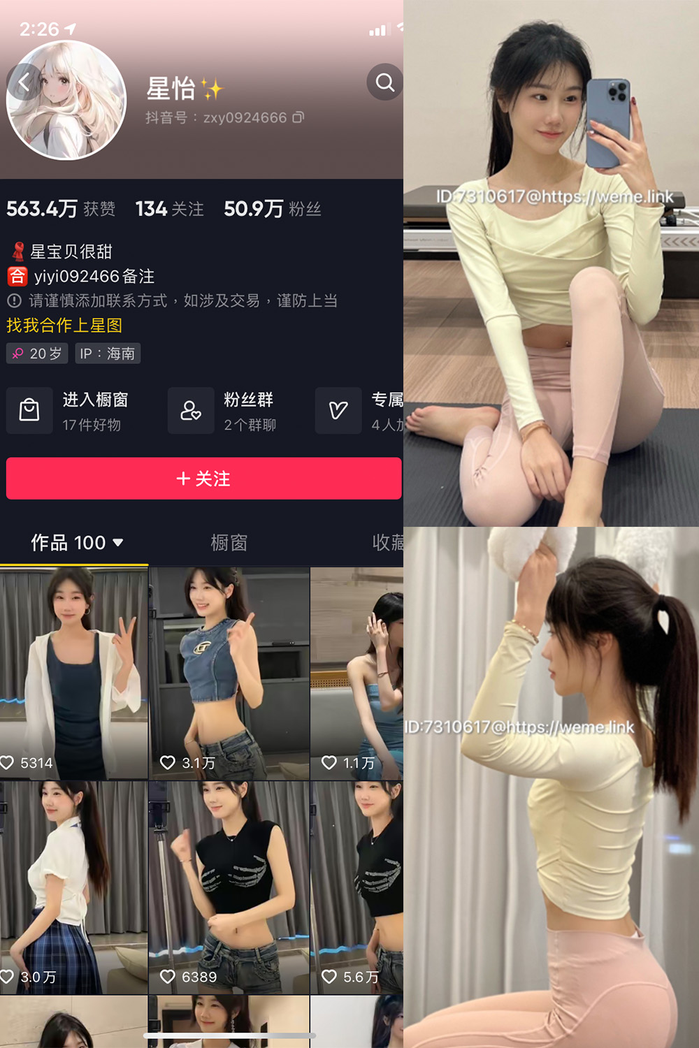 图片[1]-每日新增 抖音 星怡很甜 微密圈 NO.002期  34P 最新至 2023.7.22-慕色阁