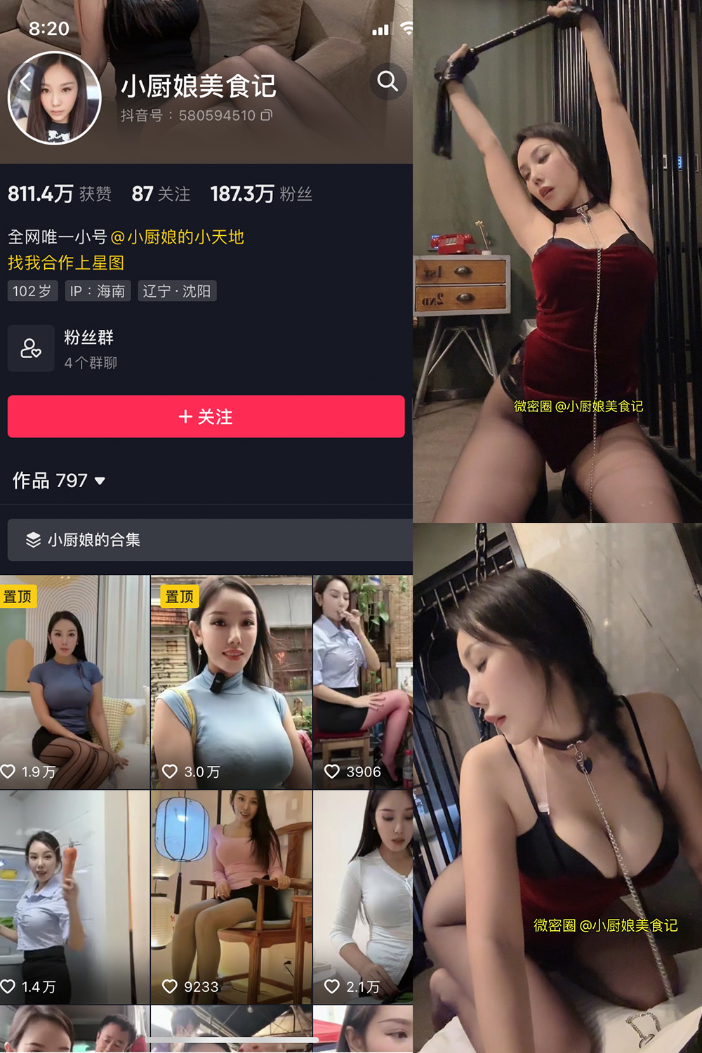 图片[1]-抖音 小厨娘美食记 微密圈  NO.011期  10P 最新至 2023.6.11-慕色阁