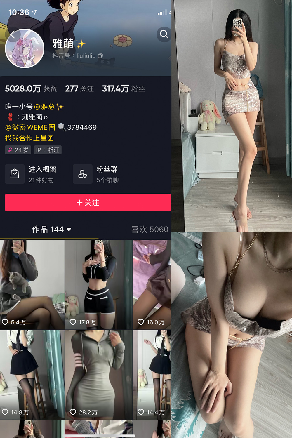 图片[1]-抖音 刘雅萌 微密圈 NO.020期  53P-慕色阁