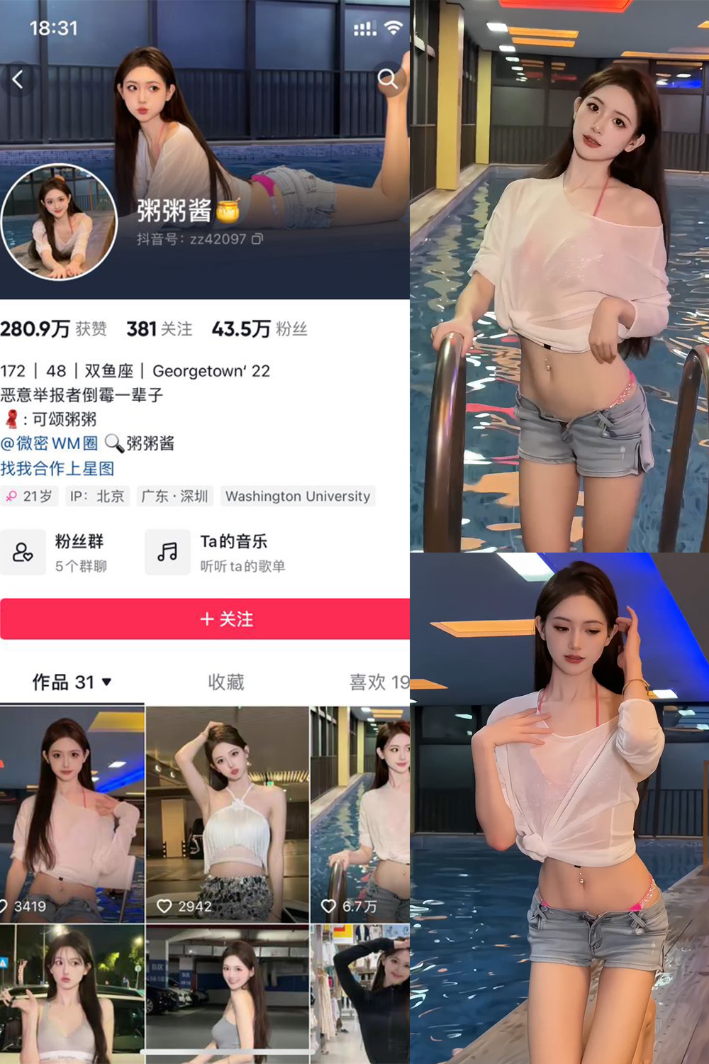 图片[1]-抖音 粥粥酱 微密圈  NO.001期  5P17V-慕色阁