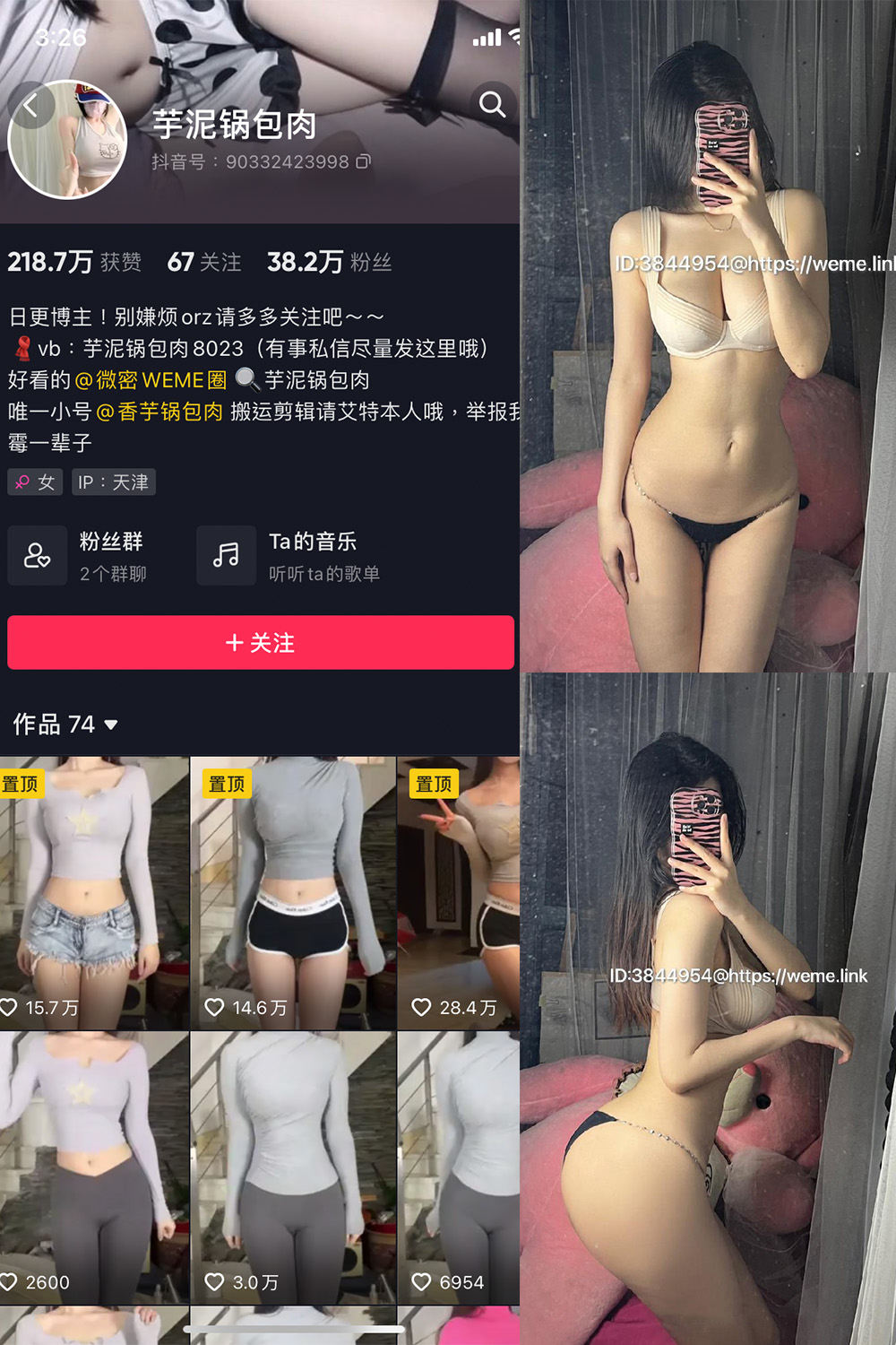 图片[1]-抖音 芋泥锅包肉 微密圈  NO.007期  11P13V-慕色阁