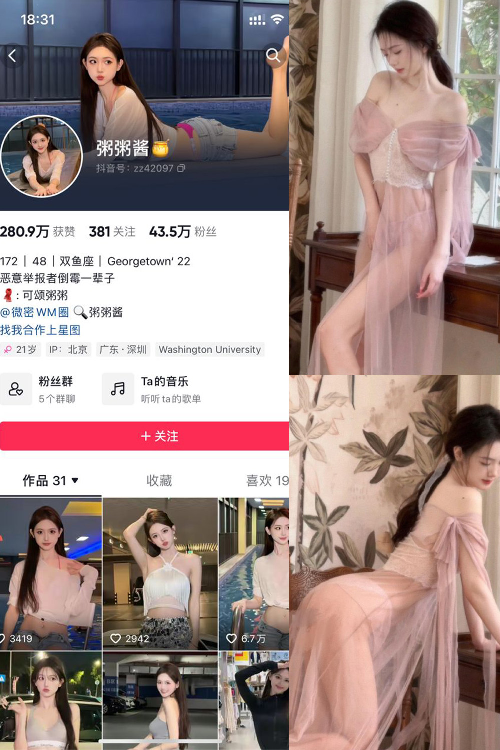 图片[1]-抖音 粥粥酱 微密圈  NO.005期  6P2V 最新至 2023.12.14-慕色阁
