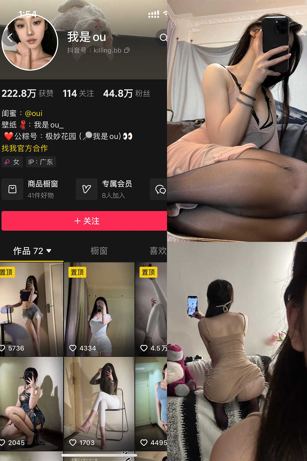 抖音 我是ou 铁粉空间 NO.005期  67P2V-慕色阁