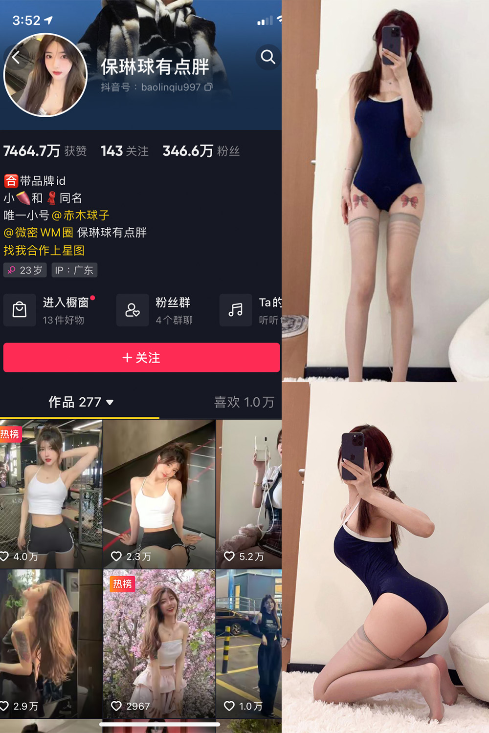 图片[1]-抖音 保琳球有点胖 微密圈 NO.021期  14P 最新至 2023.6.2-慕色阁