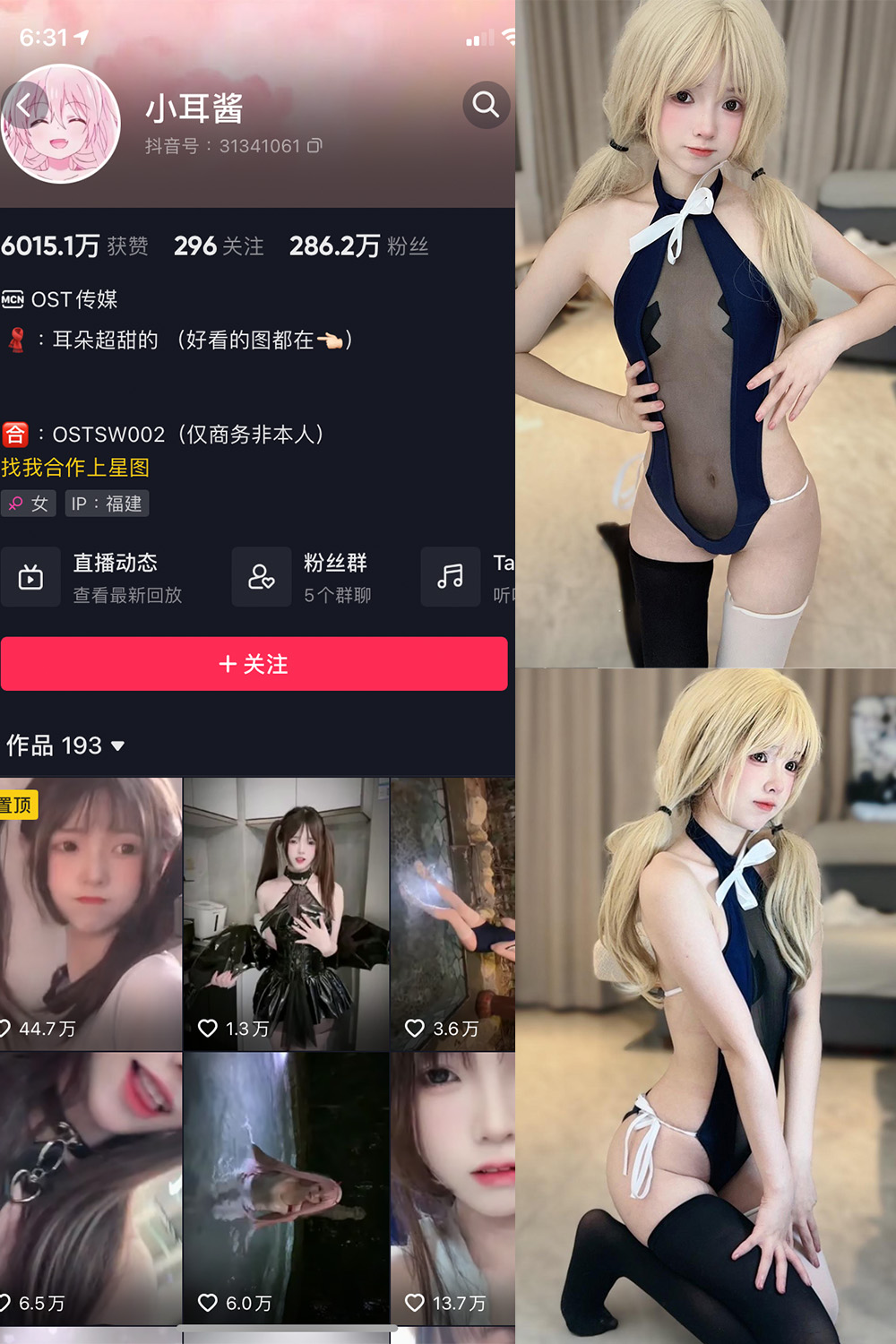 图片[1]-抖音 小耳酱 微密圈  NO.023期  6P1V 最新至:2023.10.24-慕色阁