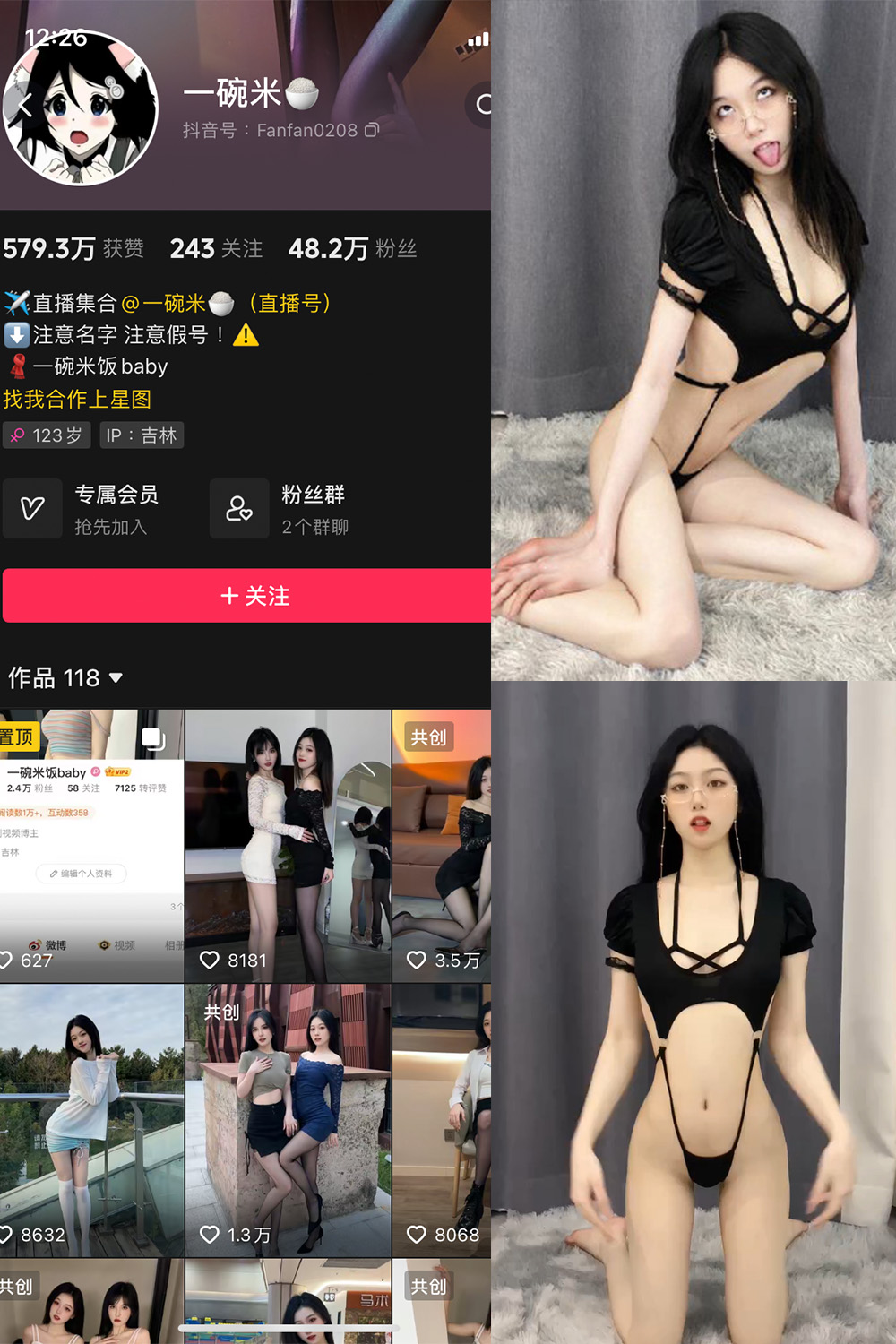 图片[1]-抖音 一碗米 微密圈  NO.002期  13P17V-慕色阁