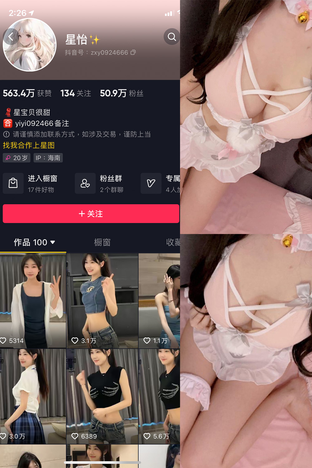 图片[1]-抖音 星怡很甜 微密圈 NO.011期  5P3V 最新至 2023.11.10-慕色阁