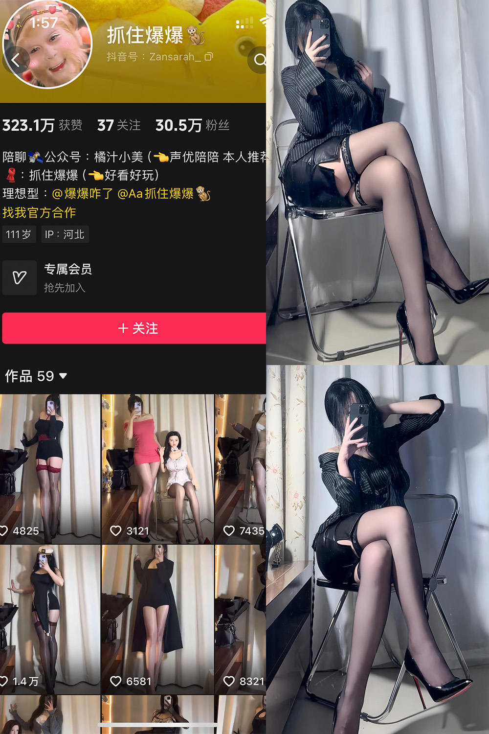 图片[1]-抖音 抓住爆爆 铁粉空间 NO.002期  38P2V 最新至 2024.10.1-慕色阁
