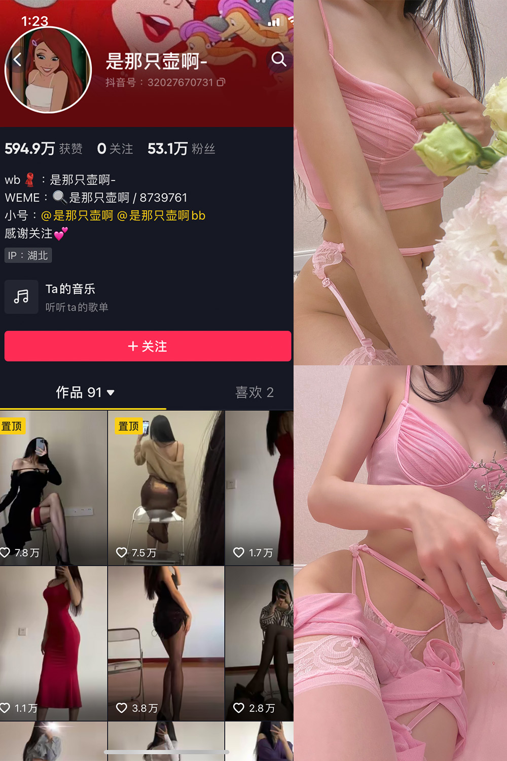 图片[1]-抖音 是那只壶啊 微密圈  NO.015期  87P13V-慕色阁