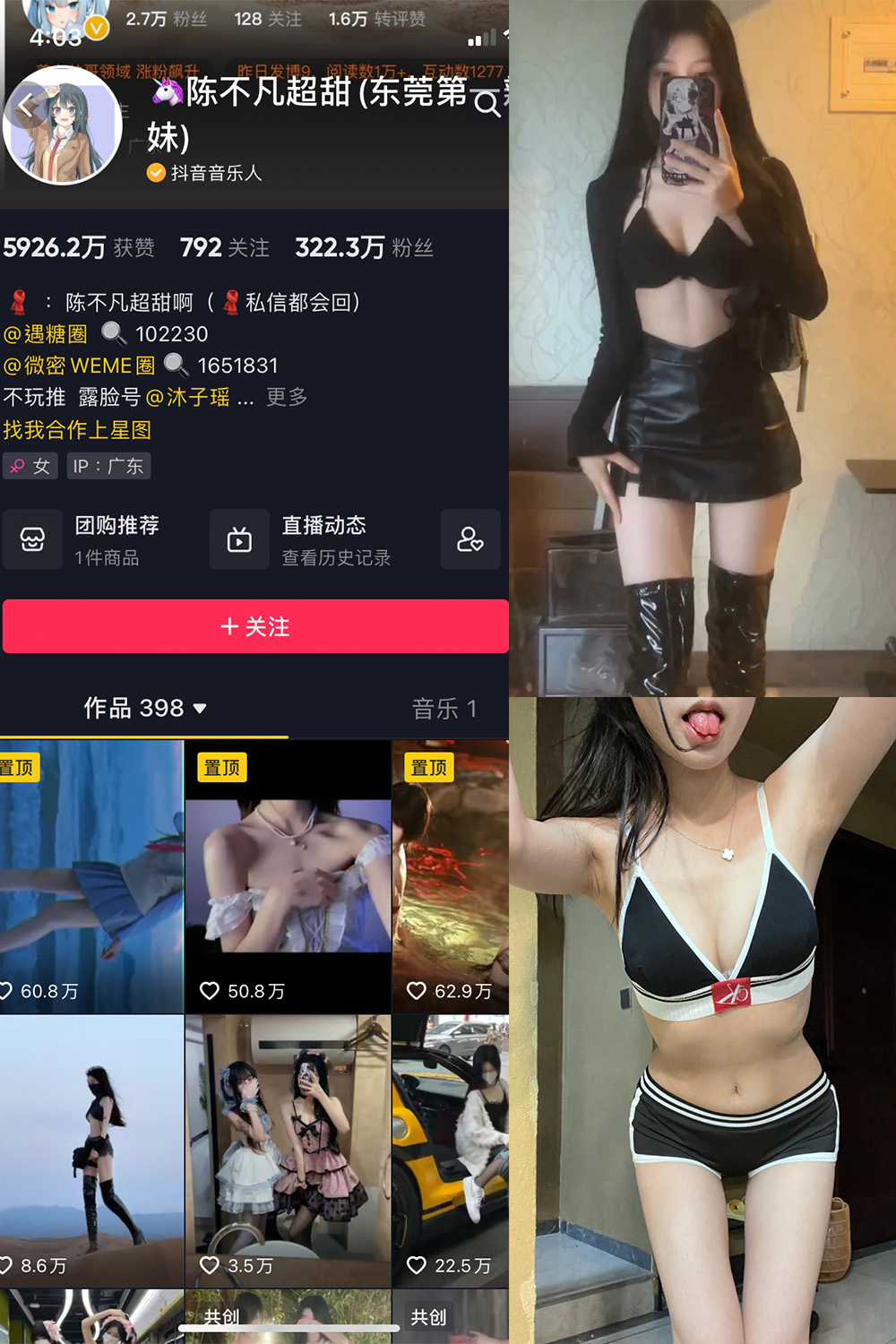 图片[1]-抖音 陈不凡超甜 微密圈  NO.035期  37P8V 最新至 2024.3.7-慕色阁