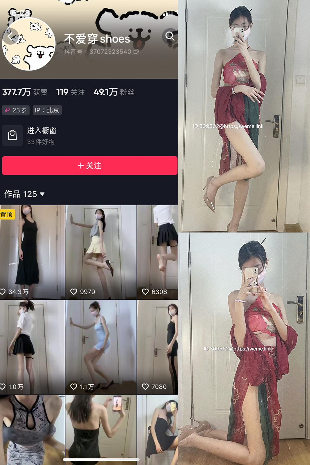 图片[1]-抖音 不爱穿shoes 微密圈  NO.005期  59P4V-慕色阁