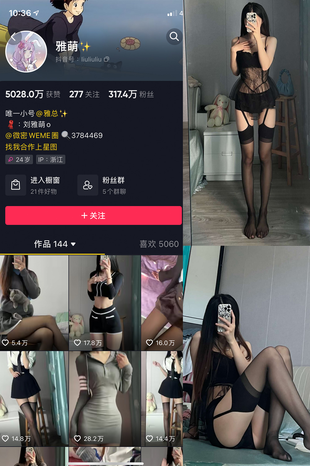 图片[1]-抖音 刘雅萌 微密圈  NO.004期  98P-慕色阁