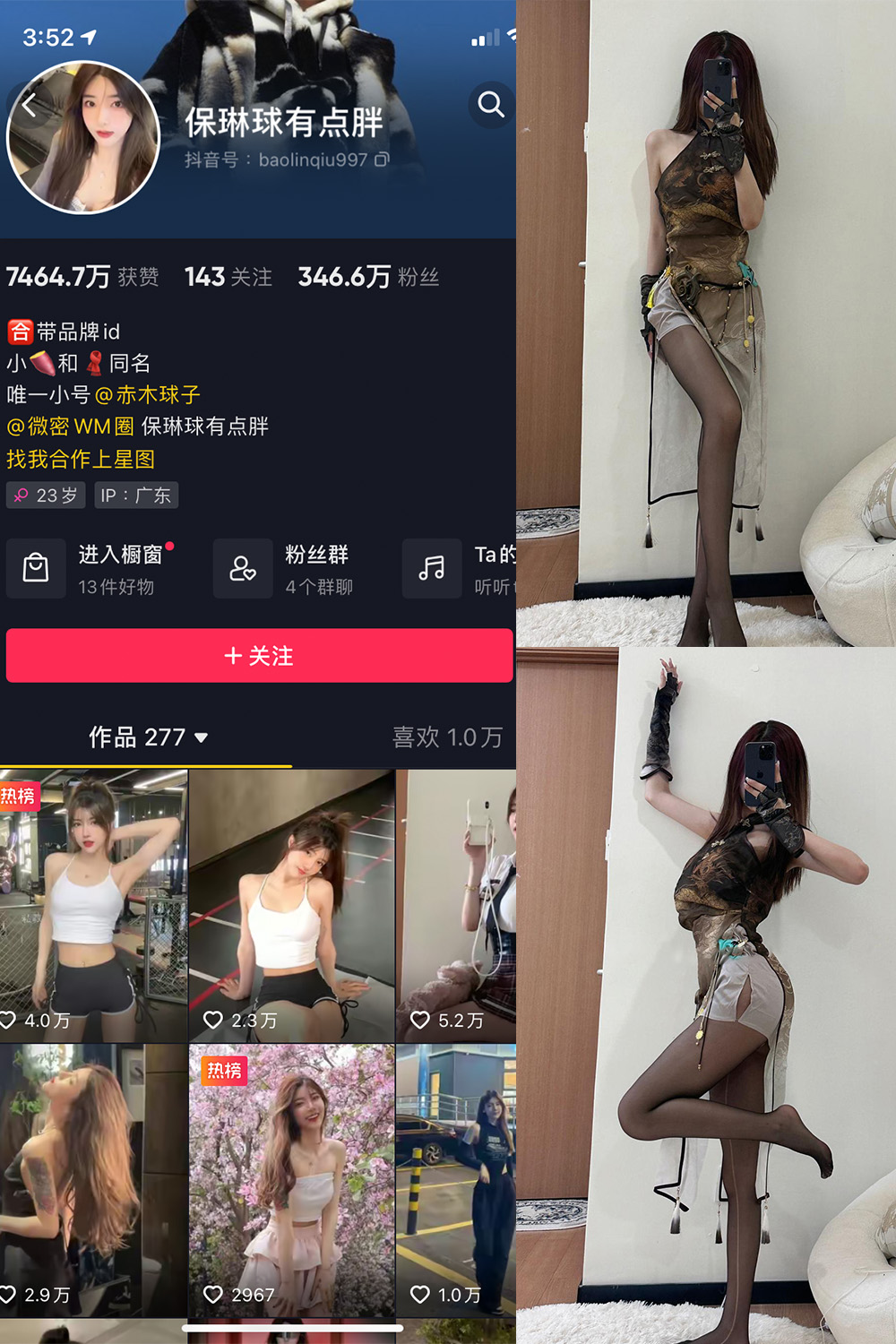 图片[1]-抖音 保琳球有点胖 微密圈 NO.023期  9P1V 最新至 2023.6.17-慕色阁