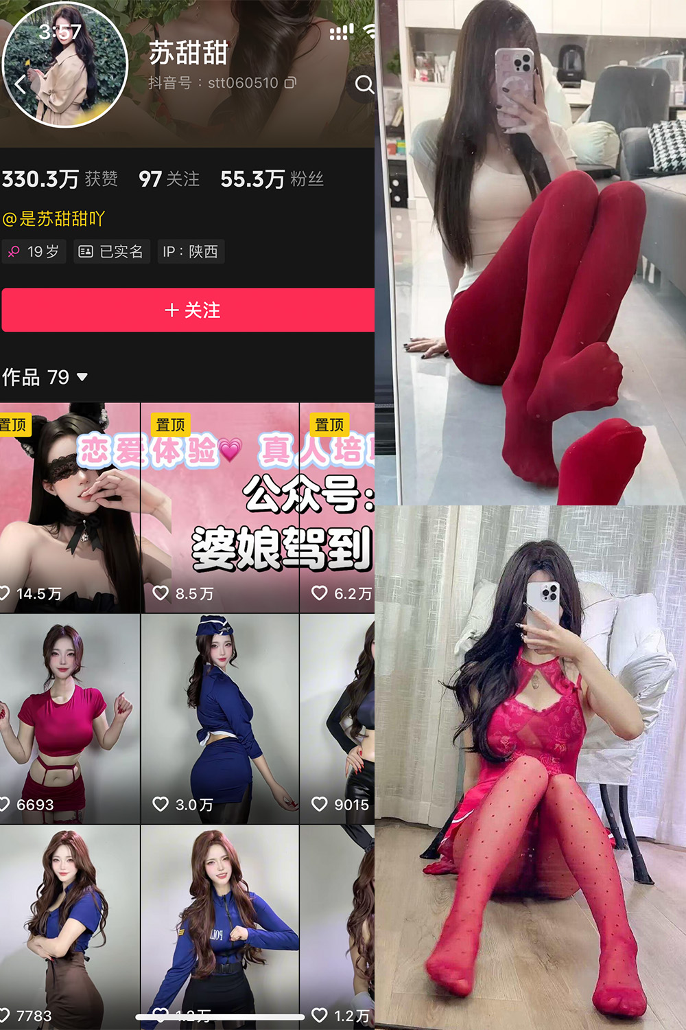 图片[1]-抖音 苏甜甜 岛遇 NO.001期  27P8V 最新至 2025.6.16-慕色阁