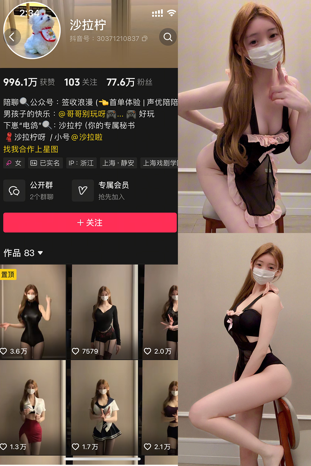图片[1]-抖音 沙拉拧 微密圈  NO.001期  4P 最新至 2025.1.3-慕色阁