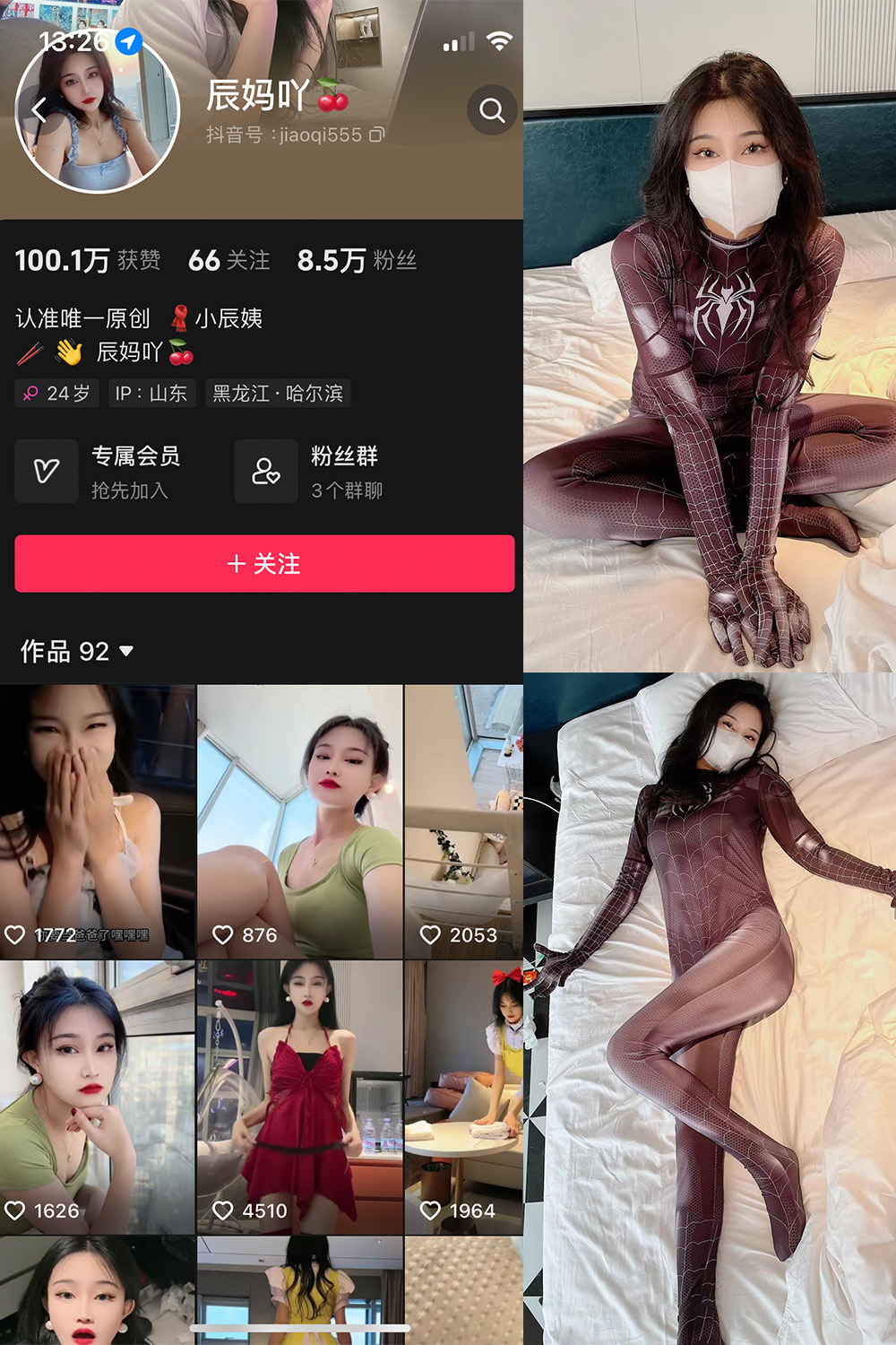 图片[1]-抖音 辰妈吖 微密圈  NO.002期  28P5V-慕色阁