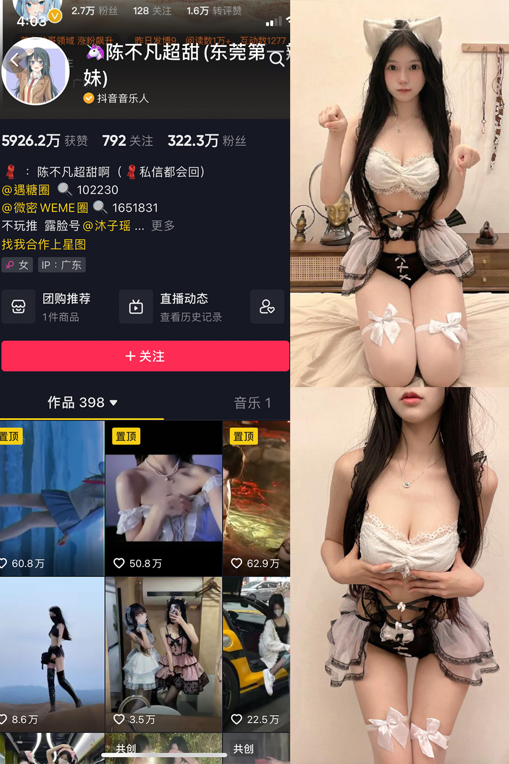 图片[1]-抖音 陈不凡超甜 微密圈  NO.020期  21P1V-慕色阁