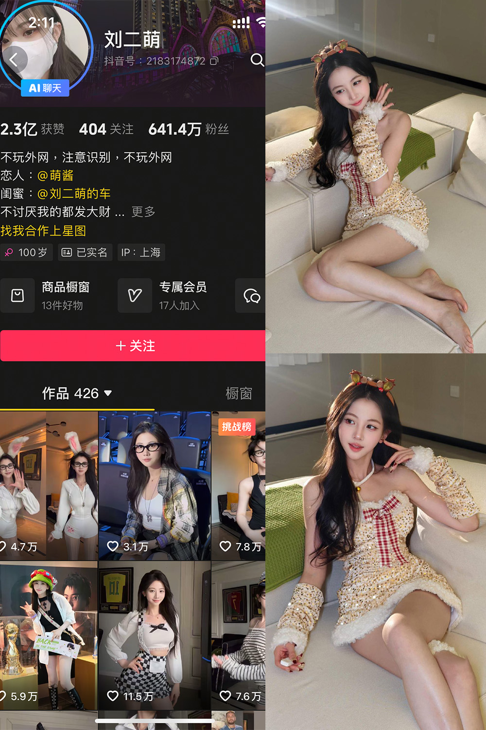 图片[1]-抖音 刘二萌 岛遇 NO.021期  14P 最新至 2026.1.9-慕色阁