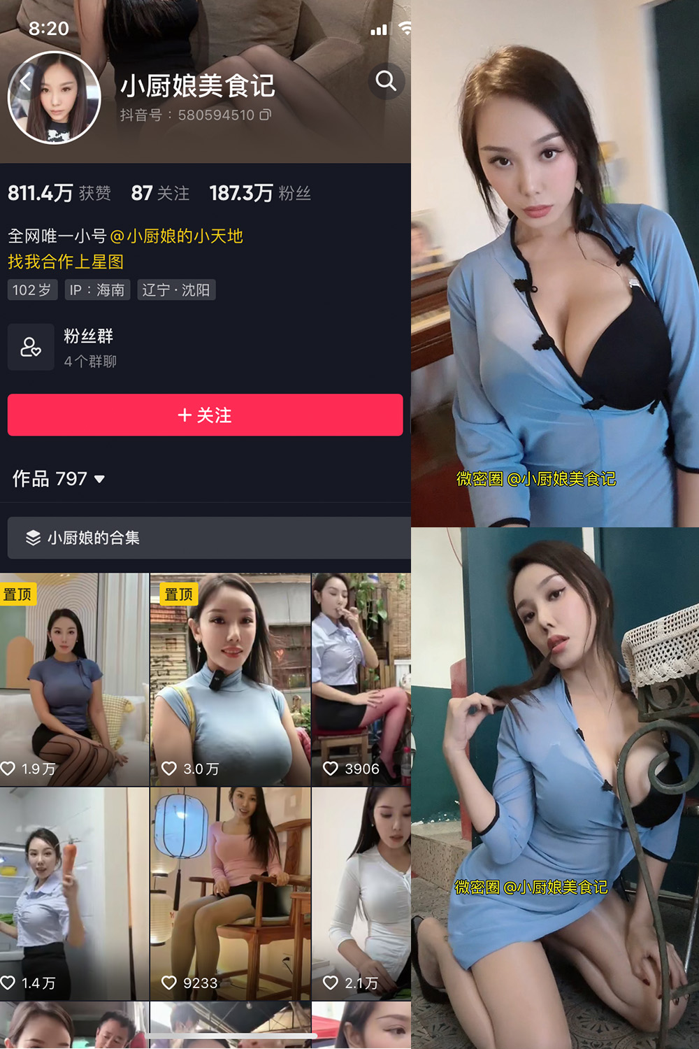 图片[1]-抖音 小厨娘美食记 微密圈  NO.014期  6P1V 最新至 2023.6.27-慕色阁