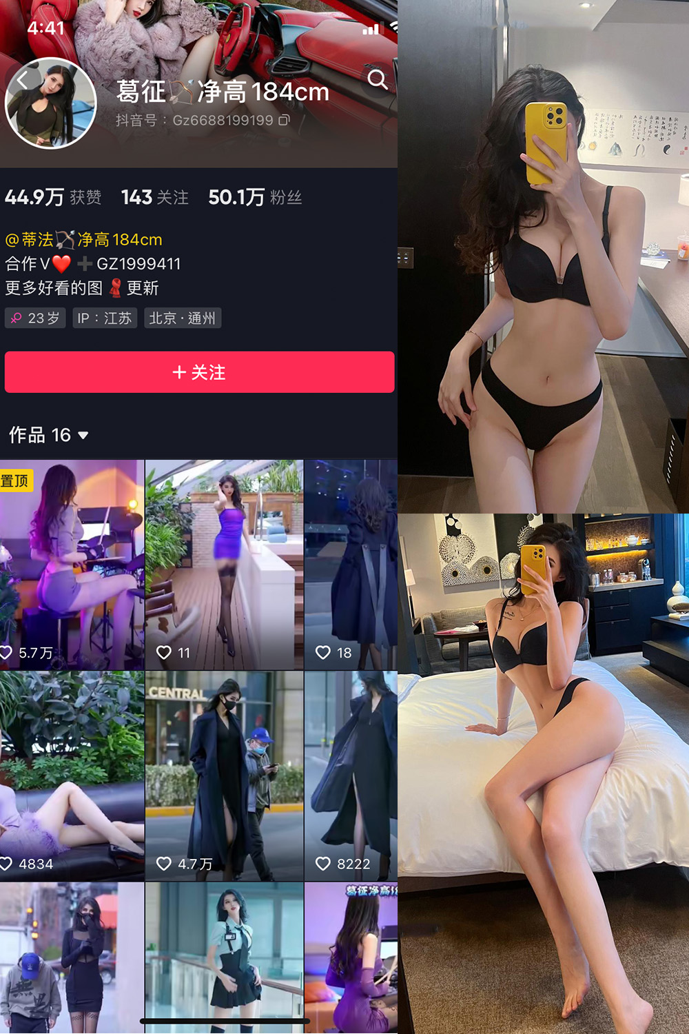 图片[1]-抖音 葛征 微密圈  NO.046期  27P 最新至 2023.7.5-慕色阁