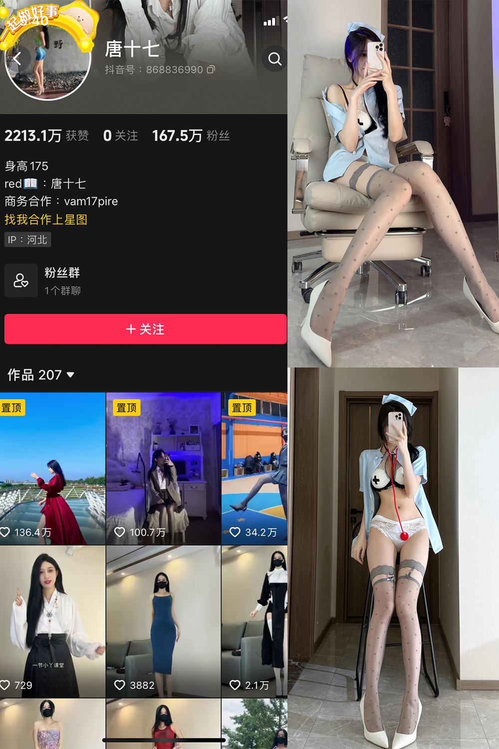抖音 唐十七 微密圈 NO.042期 【10P】最新至：2025.5.15-秀人网