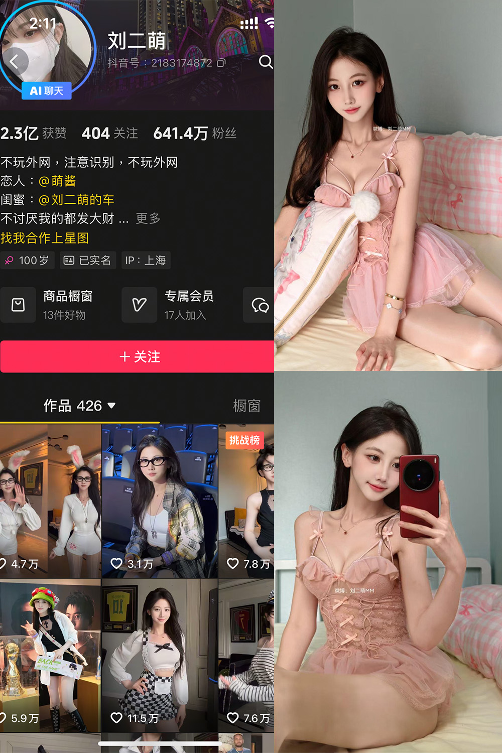 图片[1]-抖音 刘二萌 岛遇 NO.017期  13P 最新至 2025.8.28-慕色阁