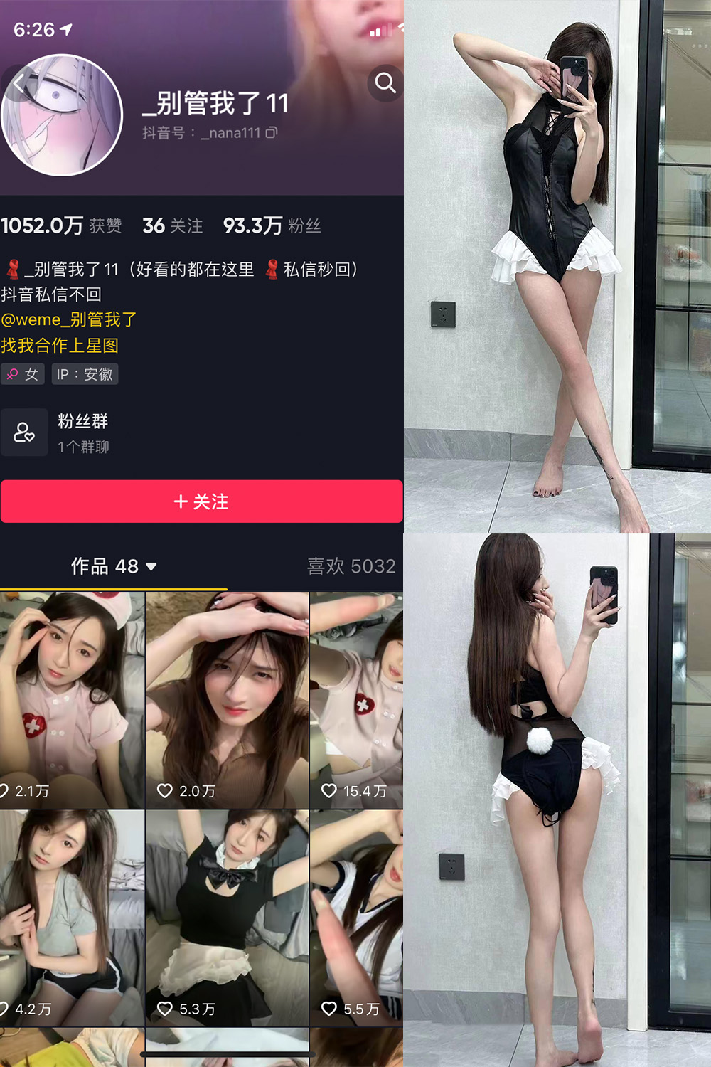 图片[1]-抖音 别管我了 微密圈 嘉宾 NO.027期  17P 最新至 2024.8.9-慕色阁