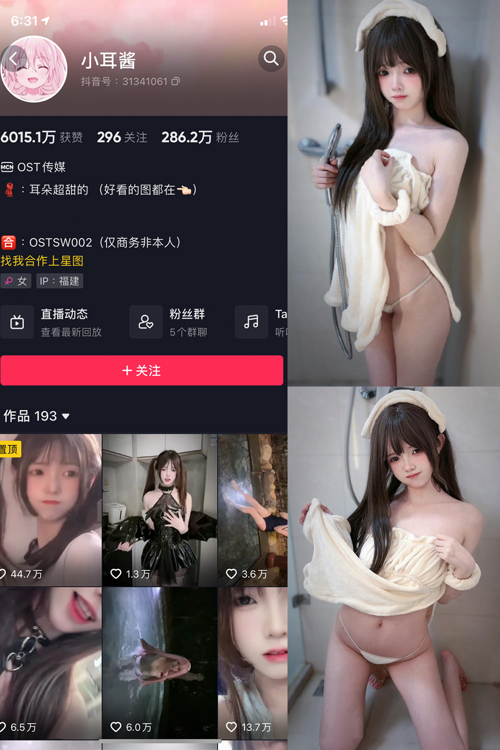 图片[1]-抖音 小耳酱 微密圈  NO.027期  15P1V 最新至 2024.1.24-慕色阁