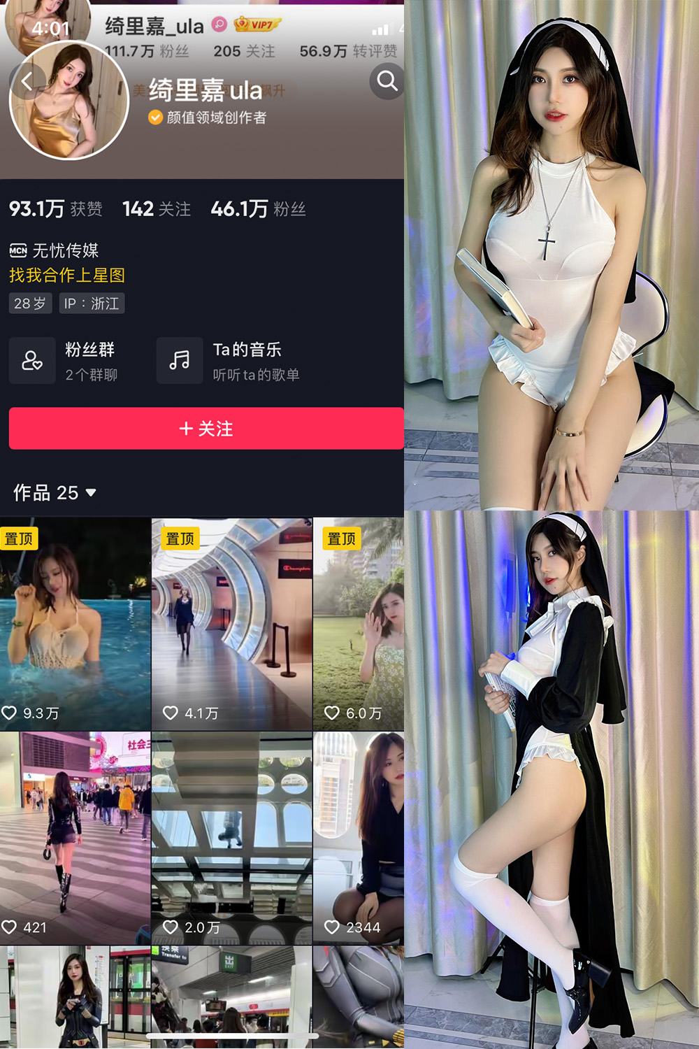 图片[1]-抖音 绮里嘉ula 微密圈 NO.012期  68P2V 最新至 2023.9.5-慕色阁