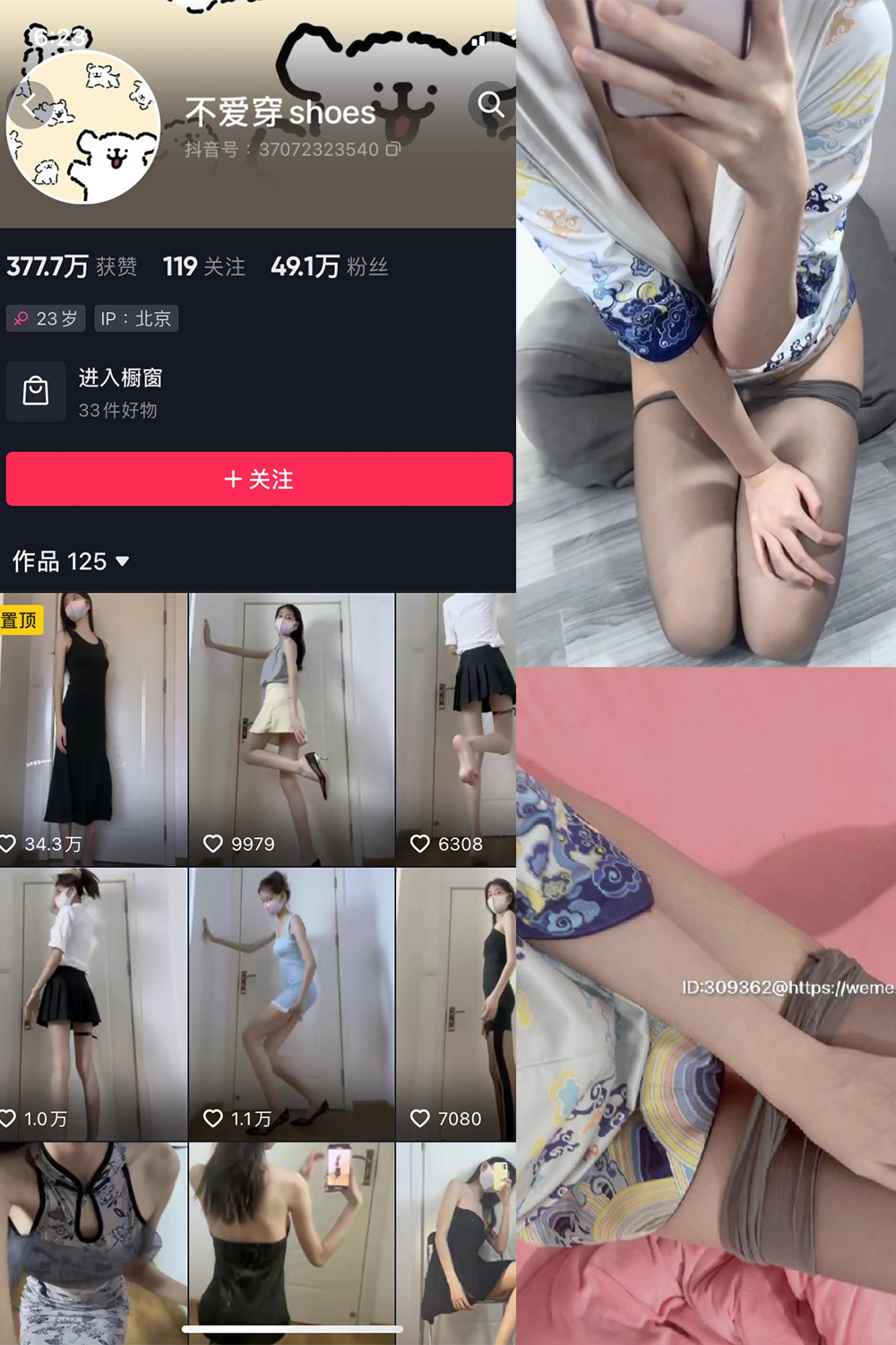 图片[1]-抖音 不爱穿shoes 微密圈  NO.008期  19P3V 最新至 2023.7.28-慕色阁