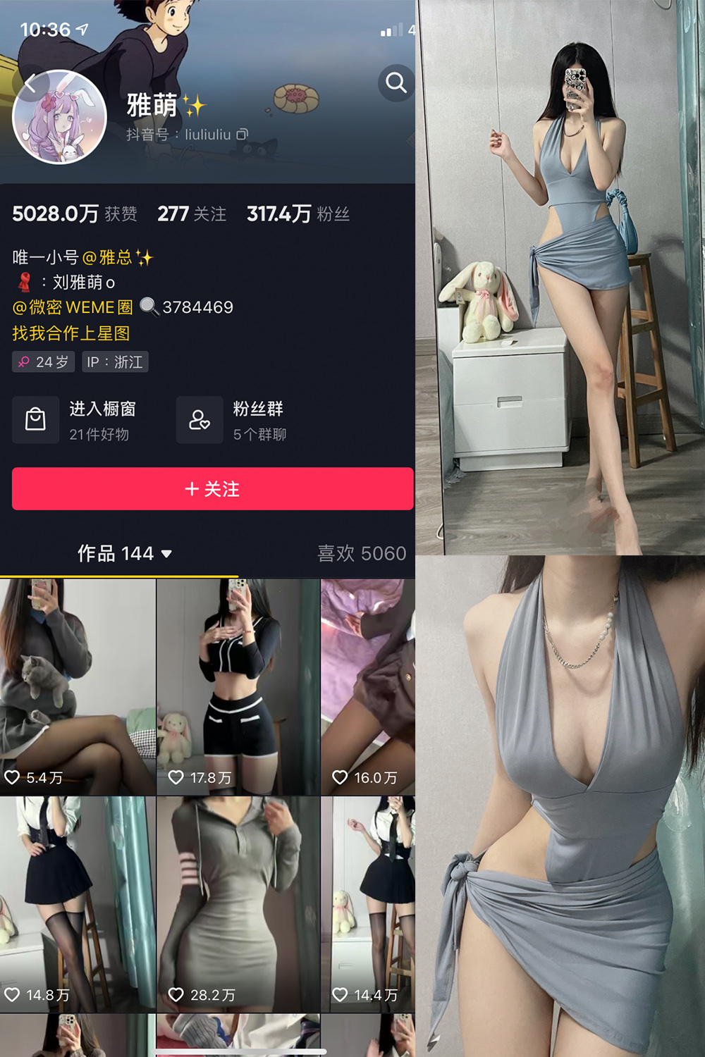 图片[1]-抖音 刘雅萌 微密圈  NO.005期  84P-慕色阁