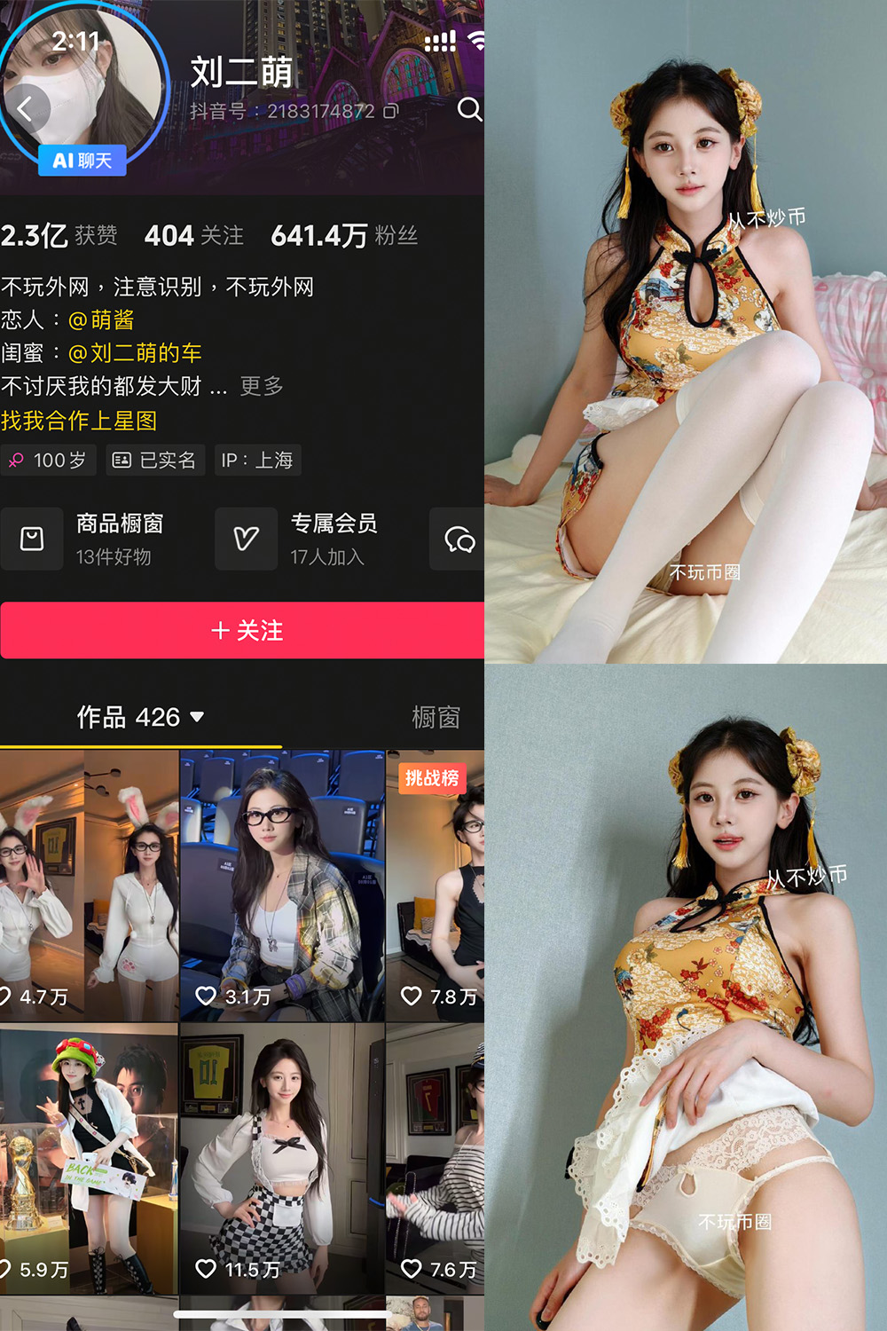图片[1]-抖音 刘二萌 岛遇 NO.015期  13P-慕色阁