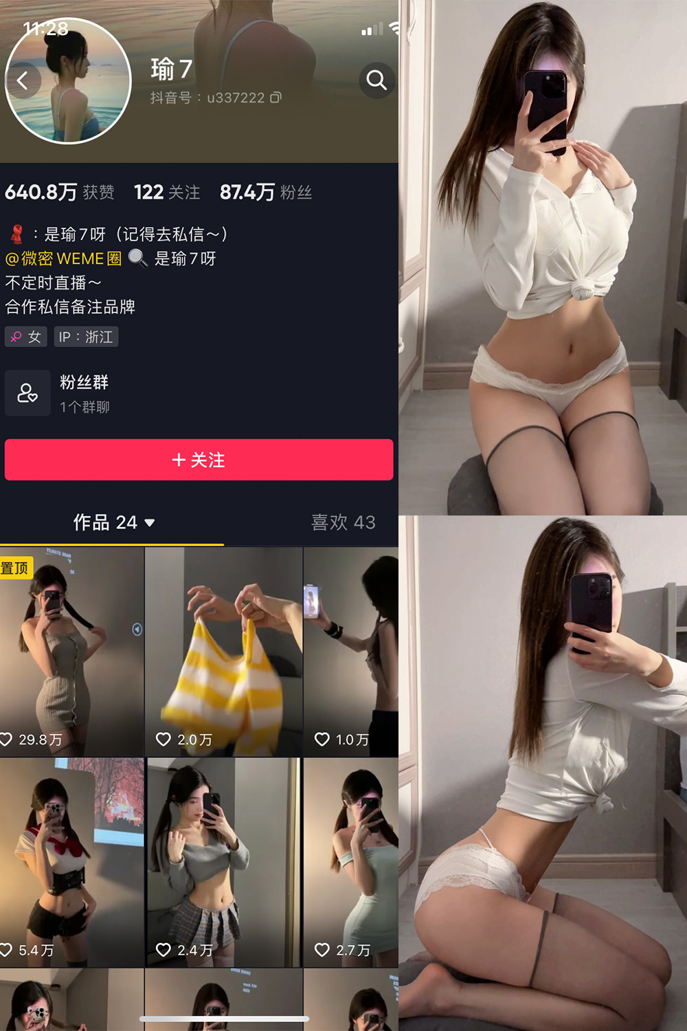 图片[1]-抖音 瑜七 微密圈  NO.011期  15P 最新至 2024.7.6-慕色阁