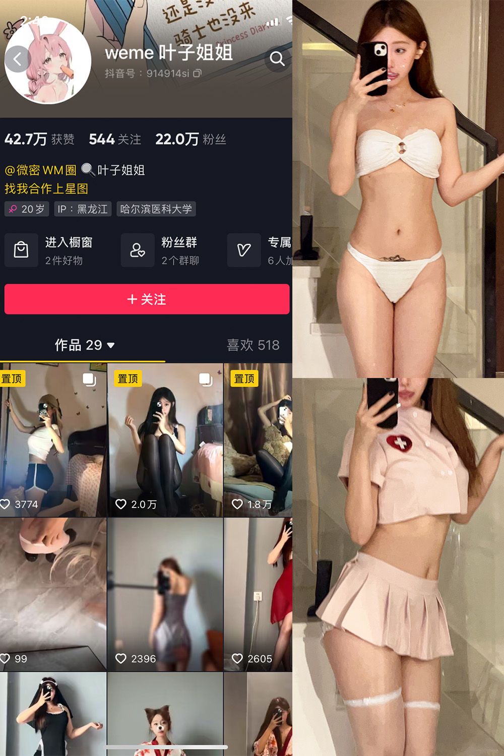 图片[1]-抖音 叶子姐姐 微密圈  NO.006期  23P1V-慕色阁