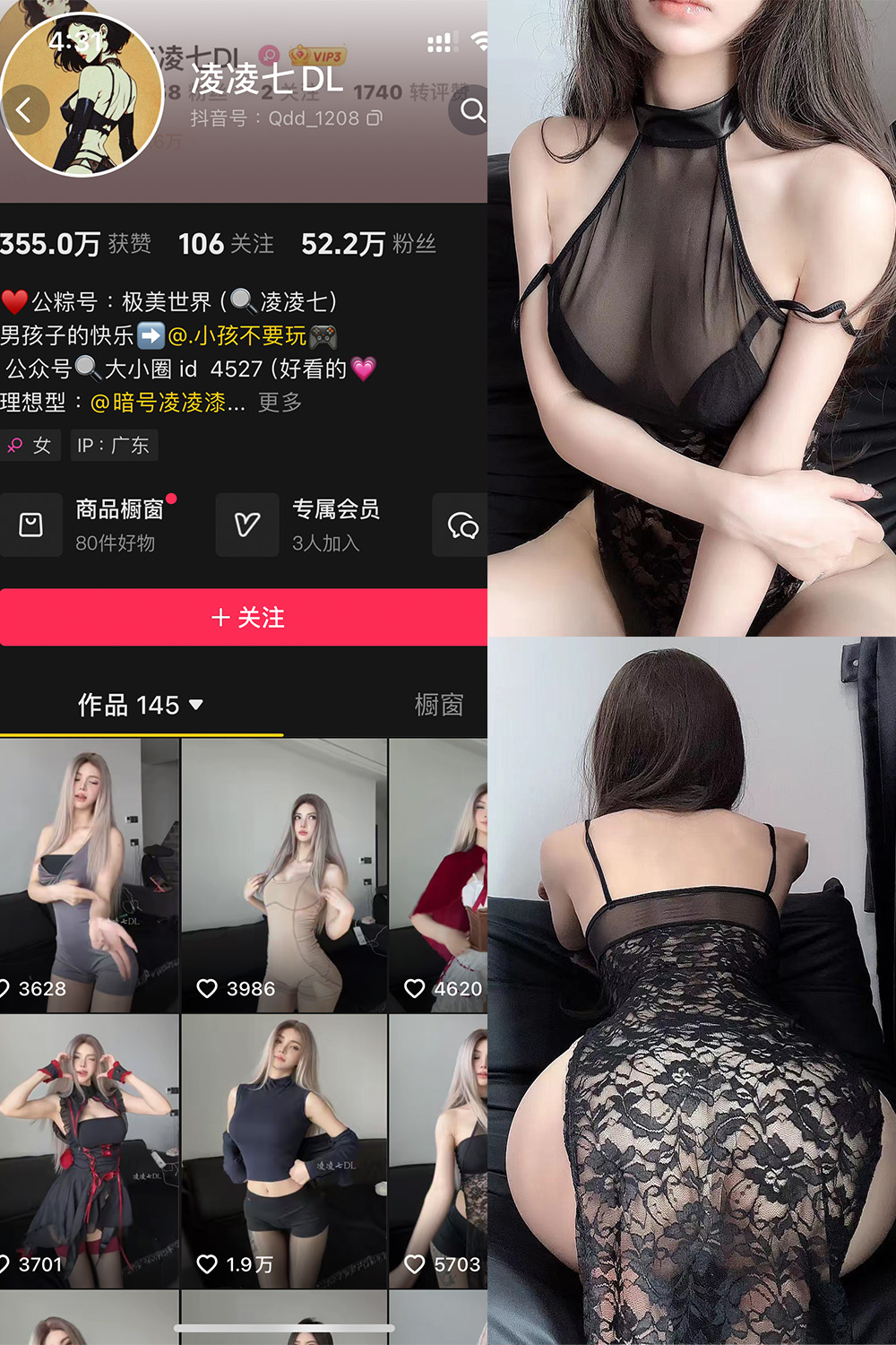 图片[1]-抖音 凌凌七DL 铁粉空间 NO.005期  72P1V 最新至 2024.10.16-慕色阁