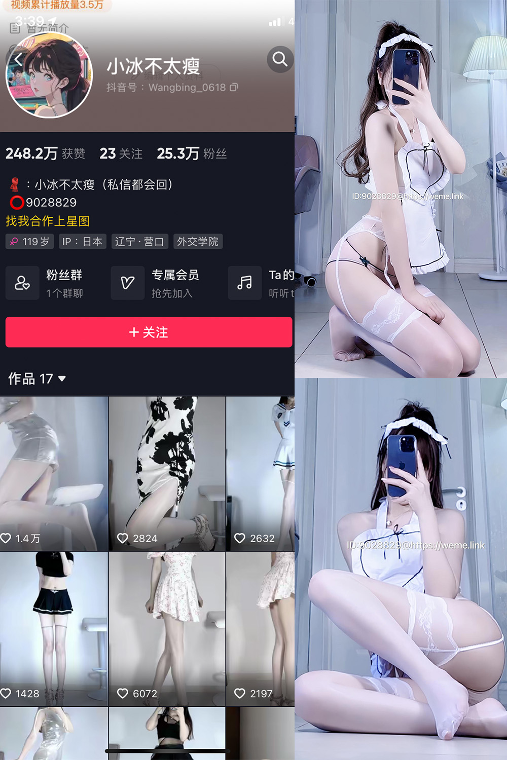 图片[1]-抖音 小冰不太瘦 微密圈  NO.015期  4P1V 最新至 2023.8.10-慕色阁