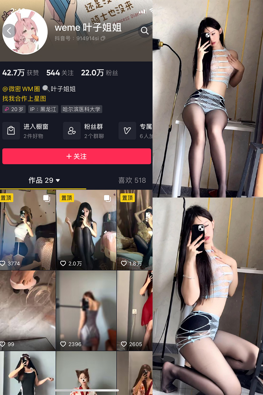 图片[1]-抖音 叶子姐姐 微密圈  NO.020期  19P5V 最新至 2023.8.16-慕色阁