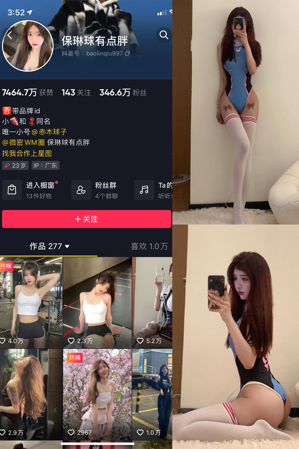 图片[1]-抖音 保琳球有点胖 微密圈  NO.003期  7P-慕色阁