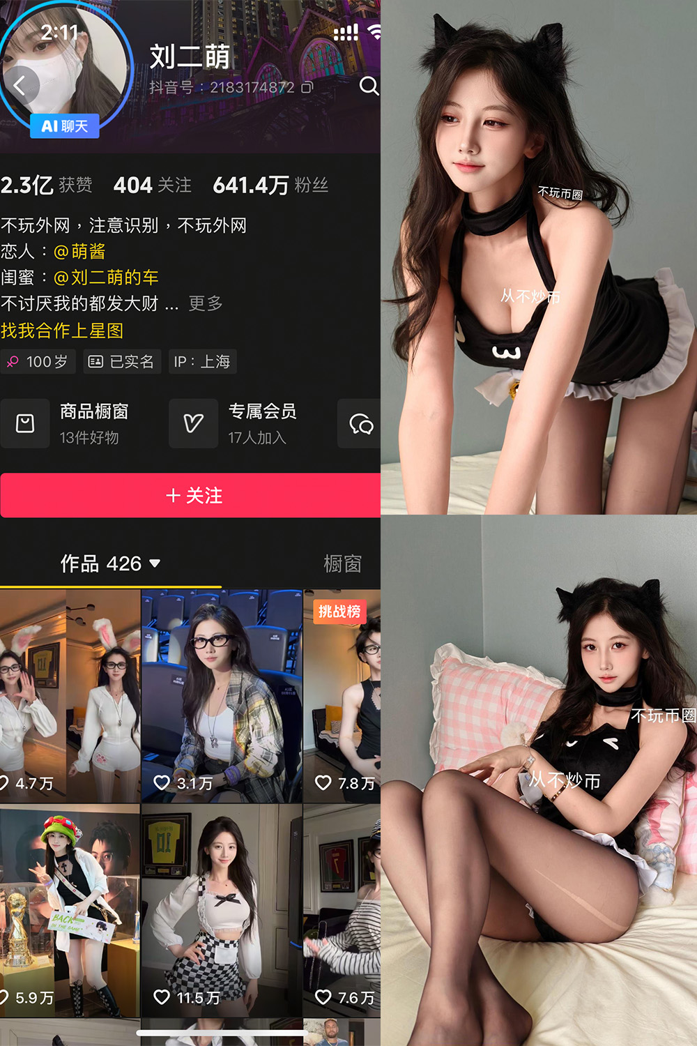 图片[1]-抖音 刘二萌 岛遇 NO.013期  19P-慕色阁