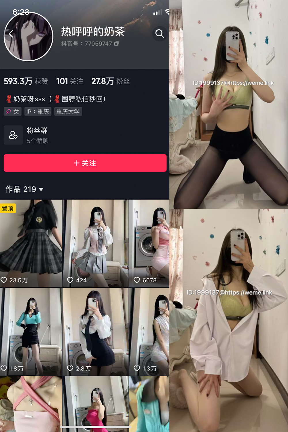图片[1]-抖音 热乎乎的奶茶 微密圈 NO.029期  17P-慕色阁