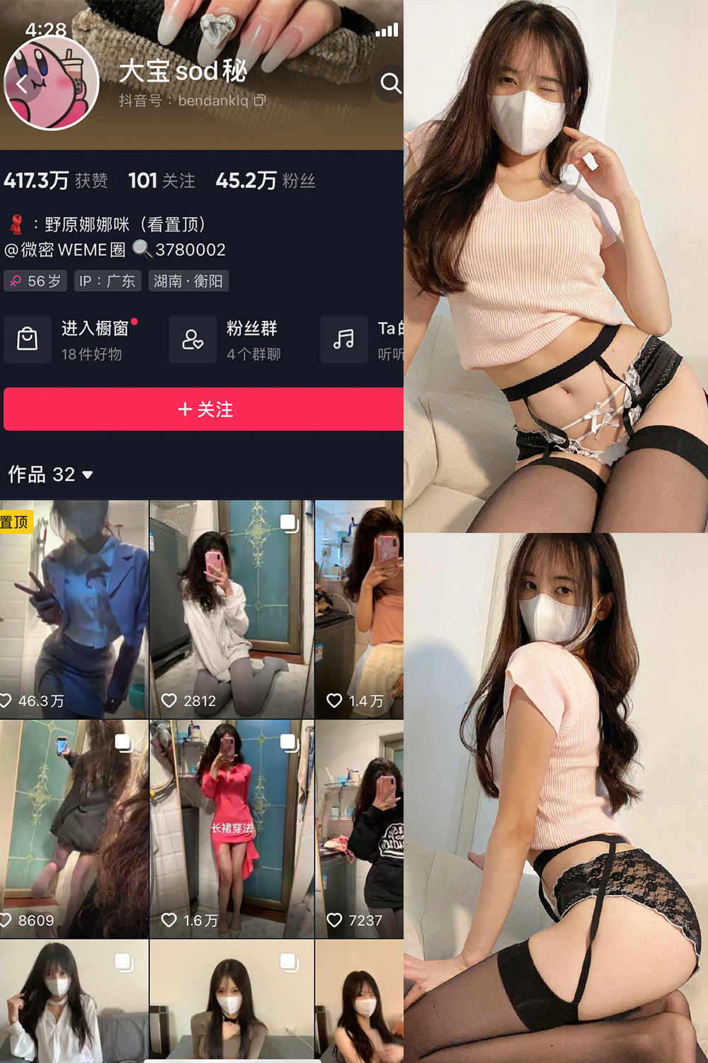 图片[1]-抖音 大宝sod秘 微密圈  NO.013期  7P 最新至 2023.8.9-慕色阁