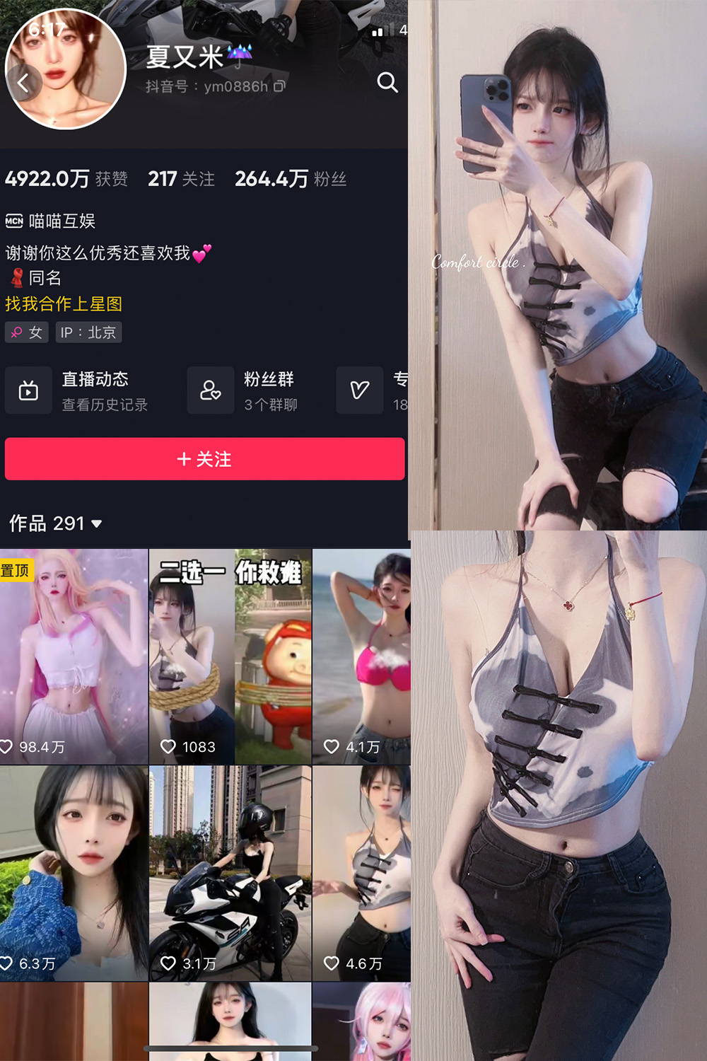 图片[1]-抖音 夏又米 微密圈  NO.001期  17P2V-慕色阁
