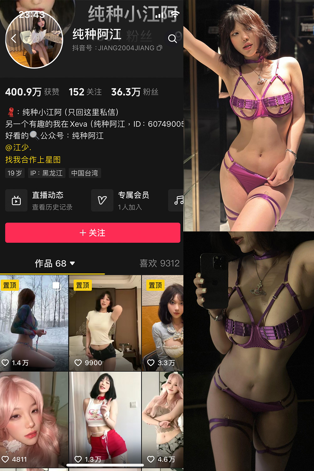 图片[1]-抖音 纯种阿江 微密圈  NO.005期  12P2V 最新至 2024.4.22-慕色阁