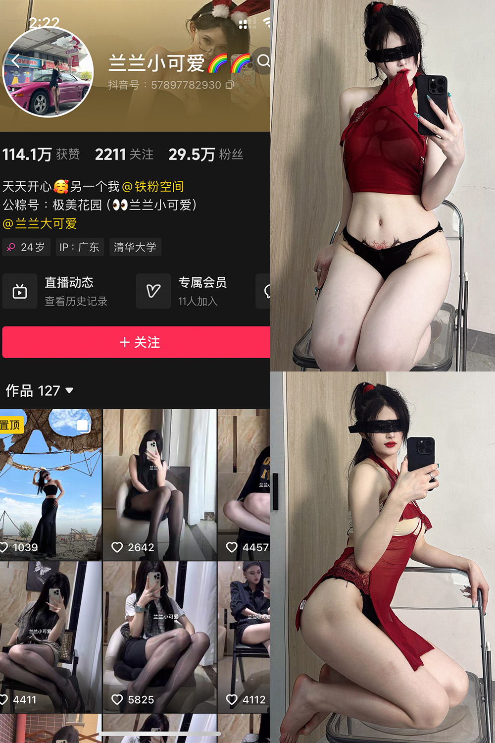 图片[1]-抖音 兰兰小可爱 铁粉空间 NO.002期  42P-慕色阁