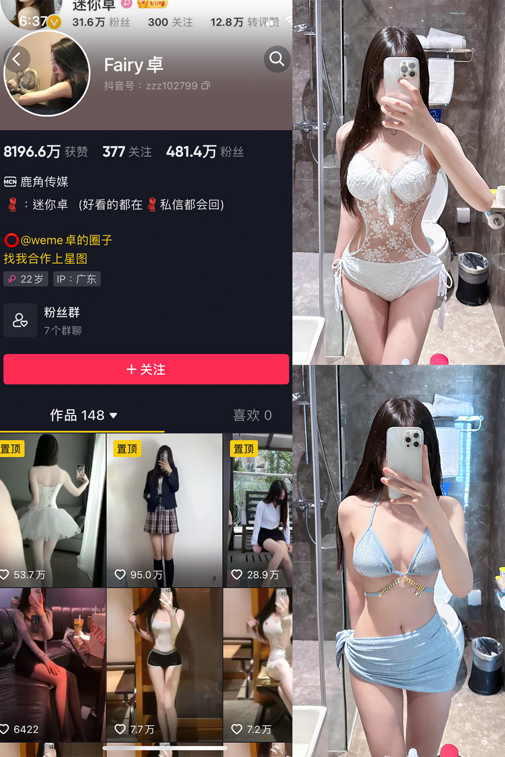 图片[1]-抖音 卓 微密圈  NO.008期  3P2V-慕色阁